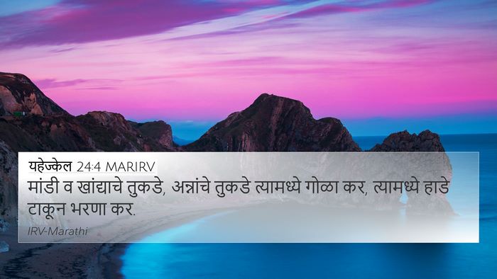 यहेज्केल 24:4 MARIRV Bible Verse Image