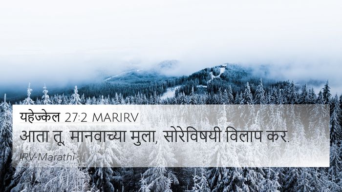 यहेज्केल 27:2 MARIRV Bible Verse Image