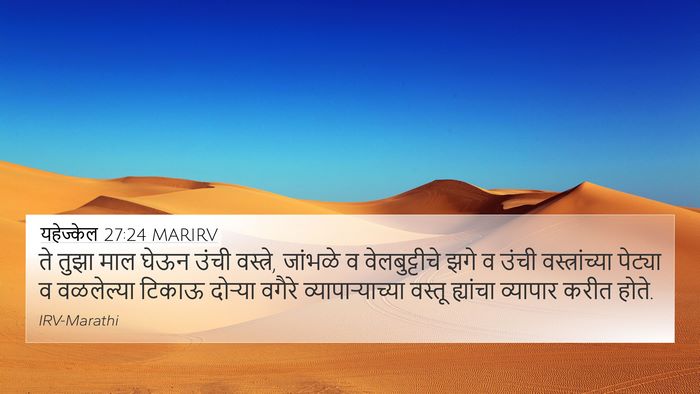 यहेज्केल 27:24 MARIRV Bible Verse Image