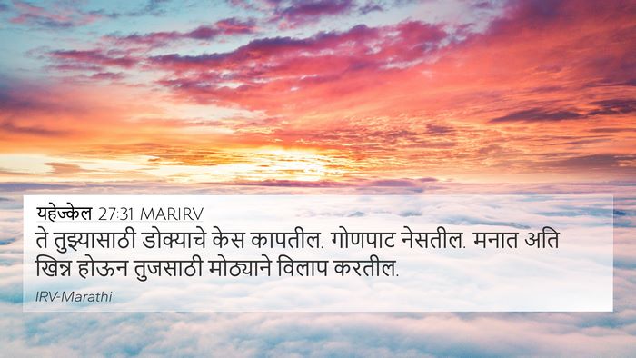 यहेज्केल 27:31 MARIRV Bible Verse Image
