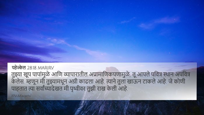 यहेज्केल 28:18 MARIRV Bible Verse Image