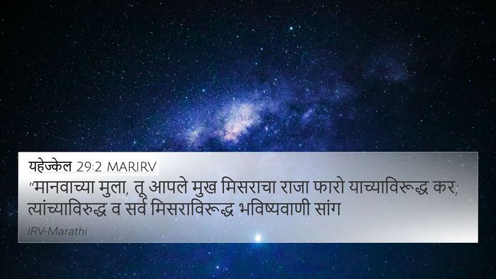 यहेज्केल 29:2 MARIRV Bible Verse Image