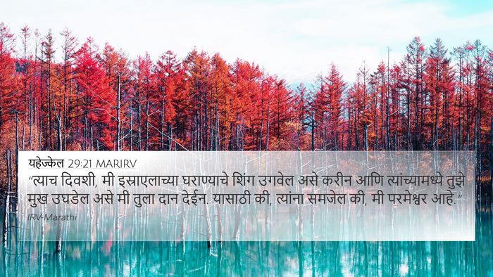 यहेज्केल 29:21 MARIRV Bible Verse Image