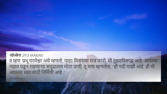 यहेज्केल 29:3 MARIRV Bible Verse Image