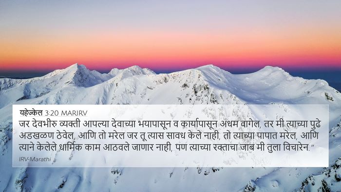 यहेज्केल 3:20 MARIRV Bible Verse Image