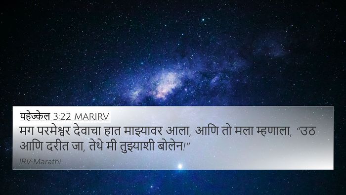 यहेज्केल 3:22 MARIRV Bible Verse Image