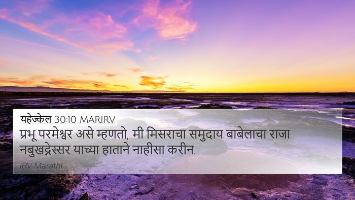 यहेज्केल 30:10 MARIRV Bible Verse Image