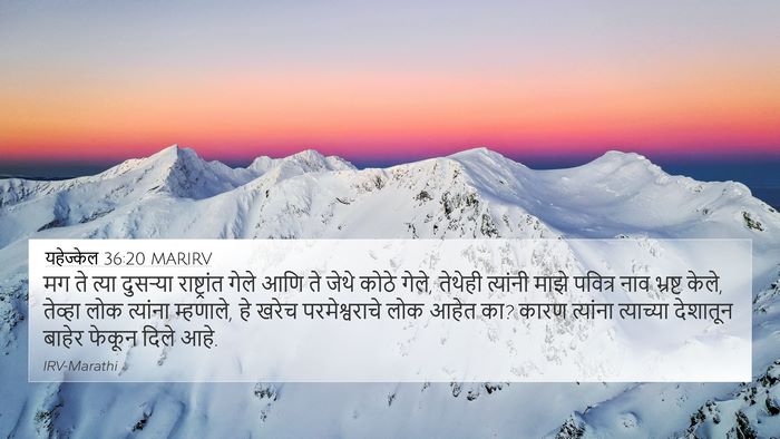यहेज्केल 36:20 MARIRV Bible Verse Image