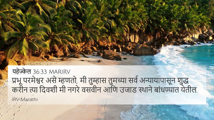 यहेज्केल 36:33 MARIRV Bible Verse Image