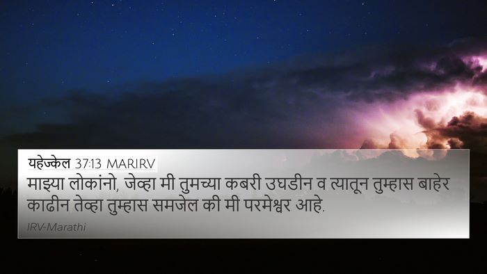 यहेज्केल 37:13 MARIRV Bible Verse Image