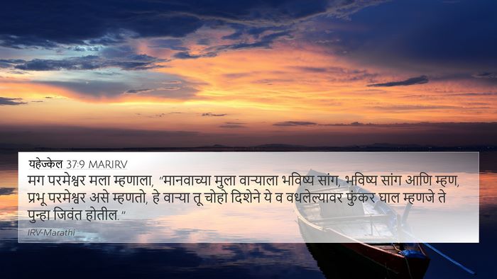 यहेज्केल 37:9 MARIRV Bible Verse Image