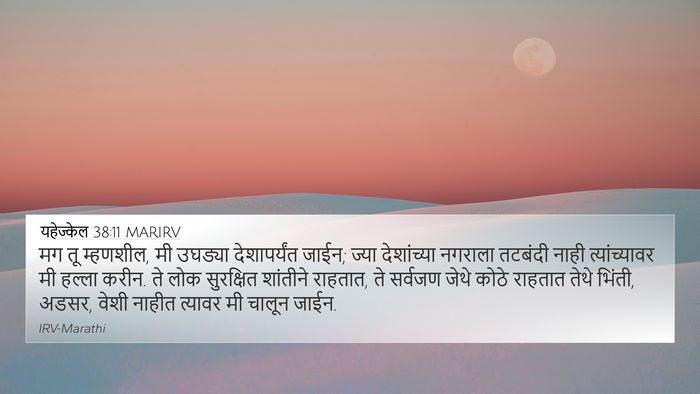 यहेज्केल 38:11 MARIRV Bible Verse Image