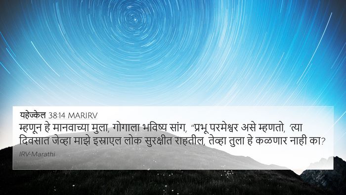 यहेज्केल 38:14 MARIRV Bible Verse Image
