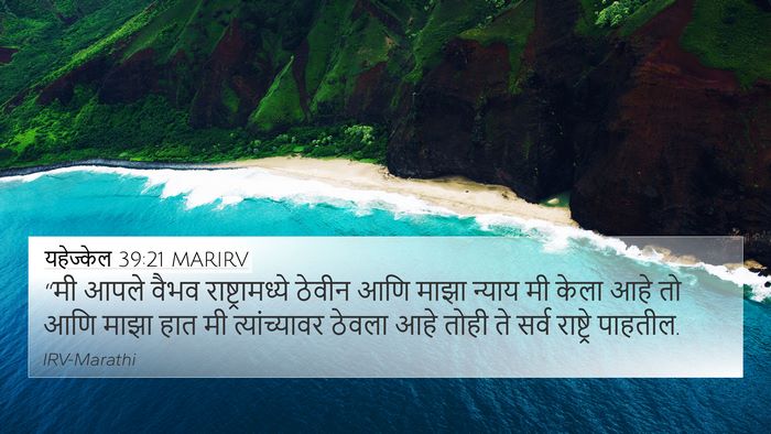 यहेज्केल 39:21 MARIRV Bible Verse Image