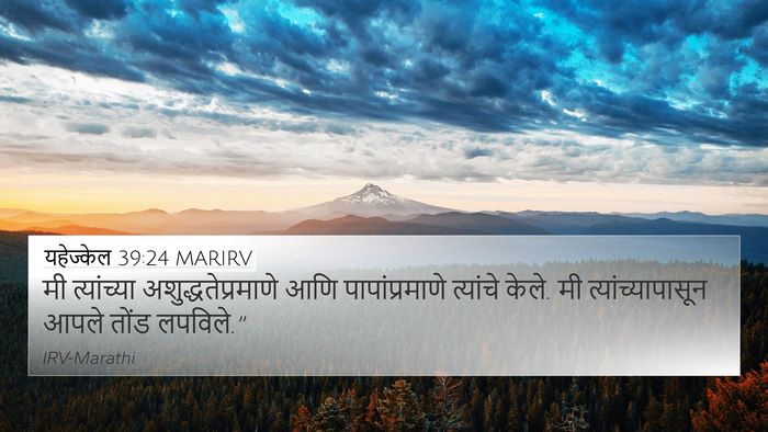 यहेज्केल 39:24 MARIRV Bible Verse Image