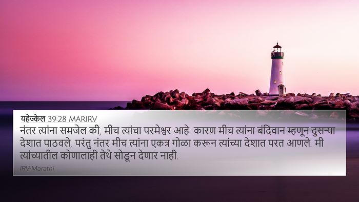 यहेज्केल 39:28 MARIRV Bible Verse Image