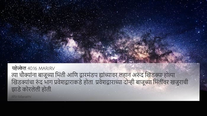 यहेज्केल 40:16 MARIRV Bible Verse Image
