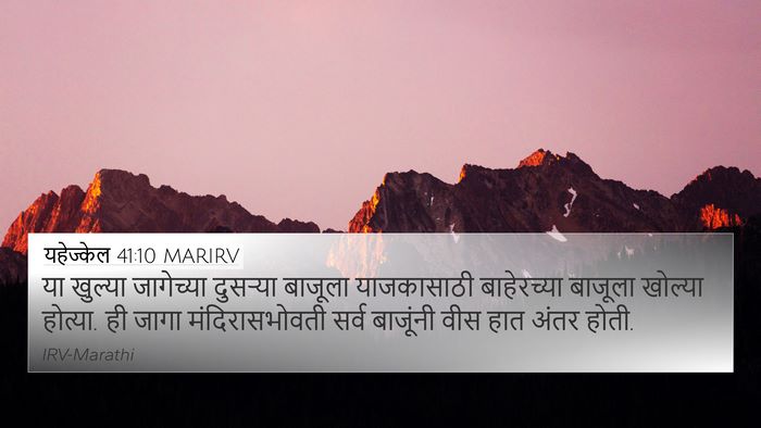 यहेज्केल 41:10 MARIRV 4K Wallpaper - या खुल्या - 4K Wallpaper Bible Verse