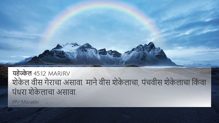 यहेज्केल 45:12 MARIRV Bible Verse Image