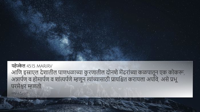 यहेज्केल 45:15 MARIRV Bible Verse Image