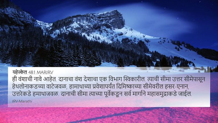 यहेज्केल 48:1 MARIRV Bible Verse Image