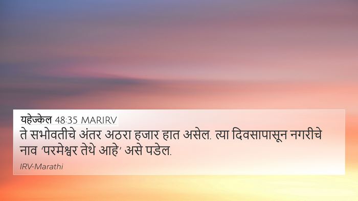 यहेज्केल 48:35 MARIRV Bible Verse Image