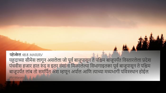 यहेज्केल 48:8 MARIRV Bible Verse Image