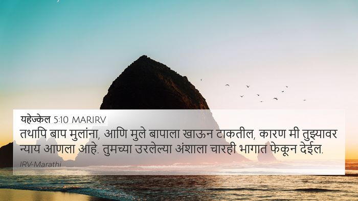 यहेज्केल 5:10 MARIRV Bible Verse Image