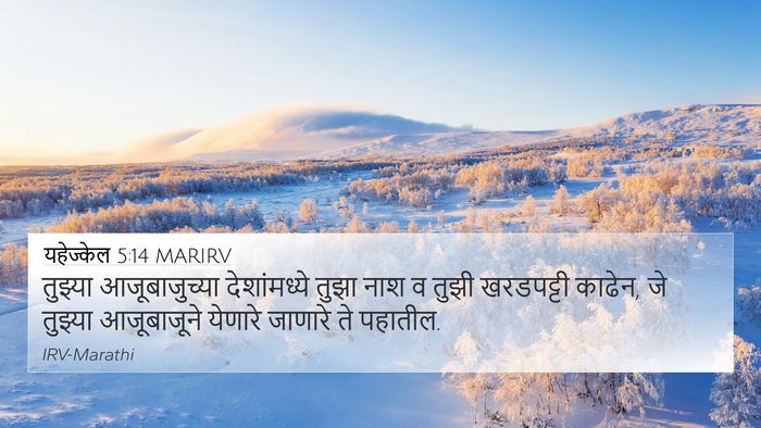 यहेज्केल 5:14 MARIRV Bible Verse Image