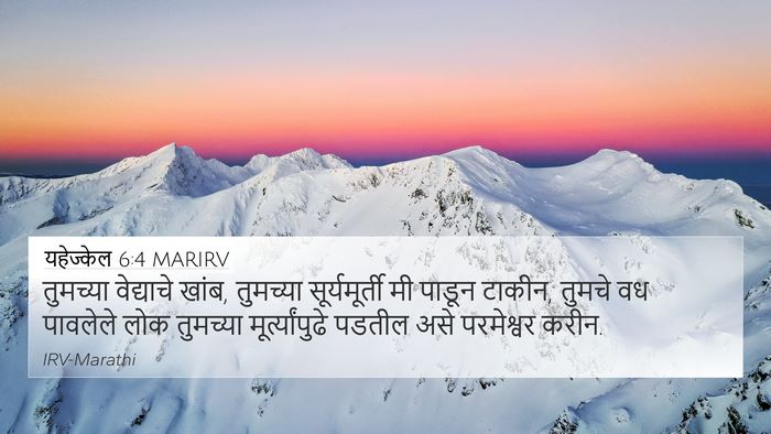 यहेज्केल 6:4 MARIRV Bible Verse Image
