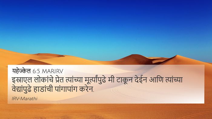 यहेज्केल 6:5 MARIRV Bible Verse Image