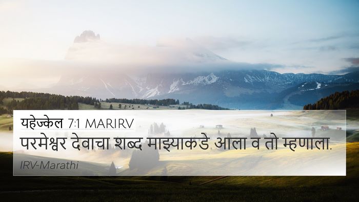 यहेज्केल 7:1 MARIRV Bible Verse Image