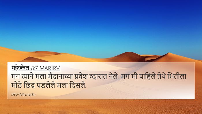 यहेज्केल 8:7 MARIRV Bible Verse Image