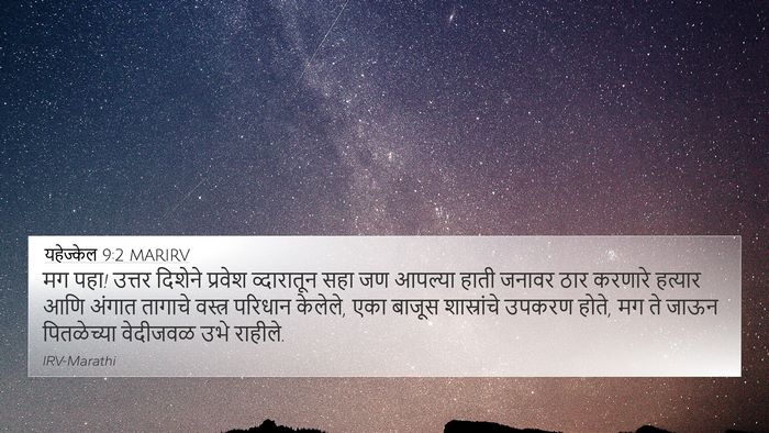 यहेज्केल 9:2 MARIRV Bible Verse Image