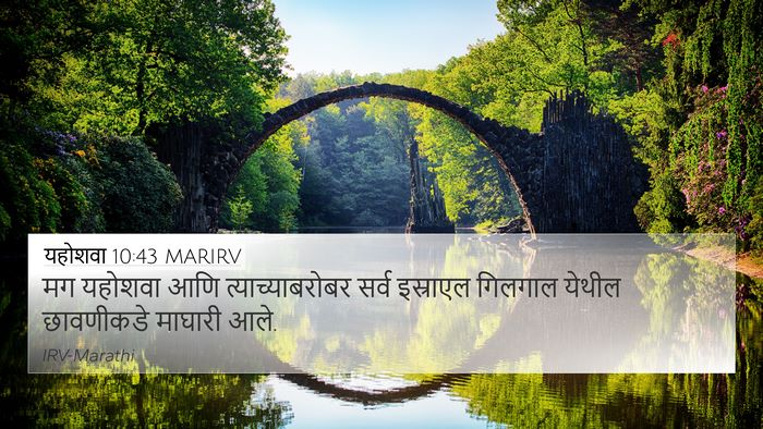 यहोशवा 10:43 MARIRV Bible Verse Image