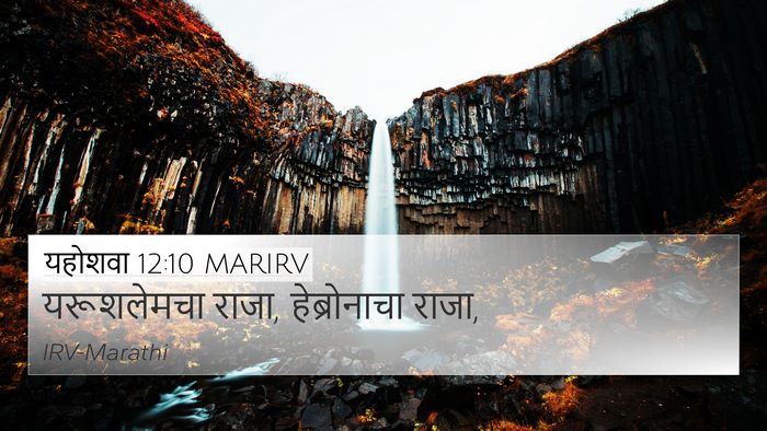यहोशवा 12:10 MARIRV Bible Verse Image