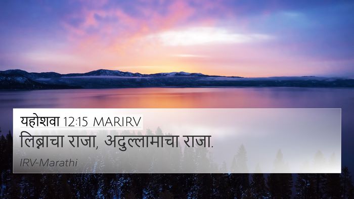 यहोशवा 12:15 MARIRV Bible Verse Image