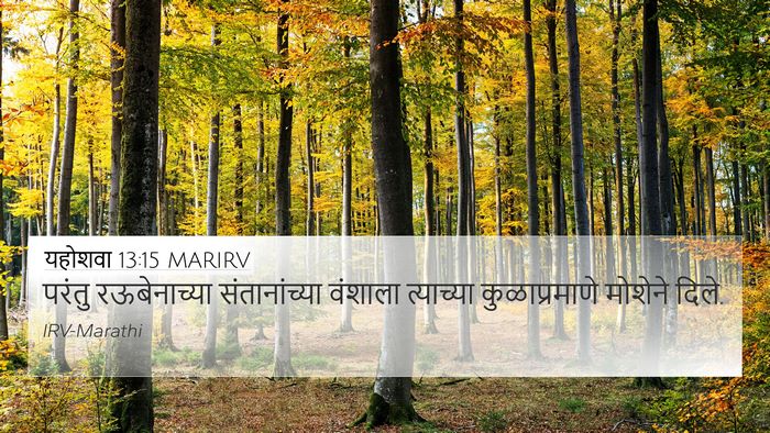 यहोशवा 13:15 MARIRV Bible Verse Image