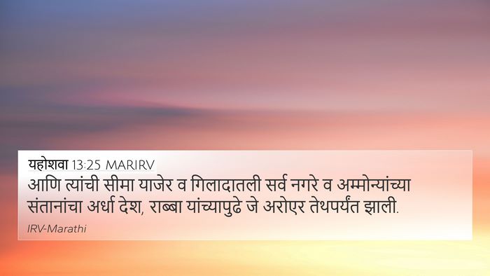 यहोशवा 13:25 MARIRV Bible Verse Image