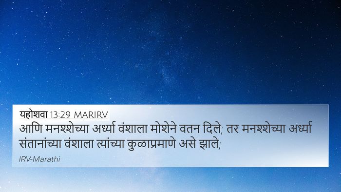 यहोशवा 13:29 MARIRV Bible Verse Image