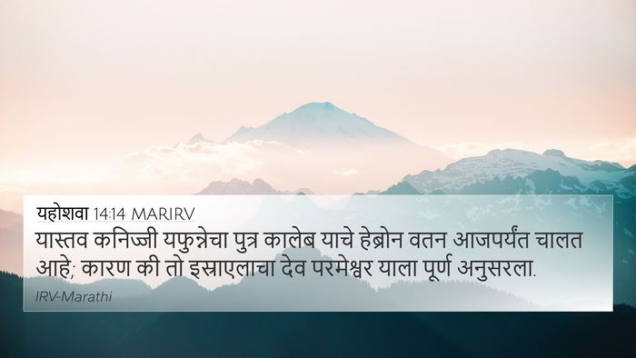 यहोशवा 14:14 MARIRV Bible Verse Image