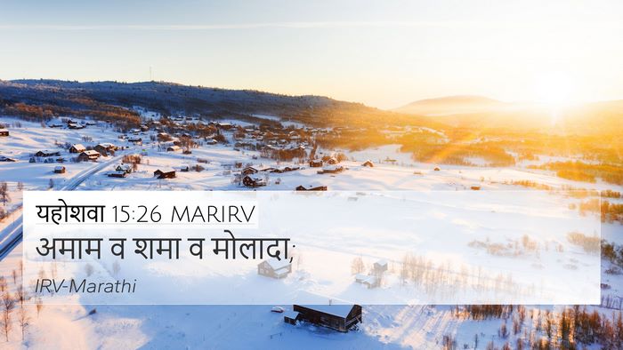 यहोशवा 15:26 MARIRV Bible Verse Image