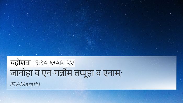 यहोशवा 15:34 MARIRV Bible Verse Image