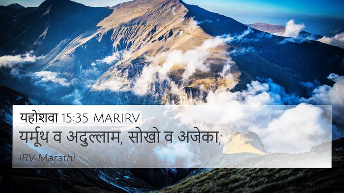 यहोशवा 15:35 MARIRV Bible Verse Image
