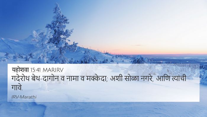 यहोशवा 15:41 MARIRV Bible Verse Image