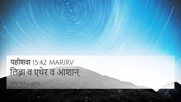 यहोशवा 15:42 MARIRV Bible Verse Image