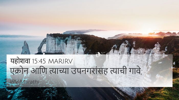 यहोशवा 15:45 MARIRV Bible Verse Image
