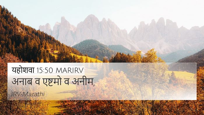 यहोशवा 15:50 MARIRV Bible Verse Image