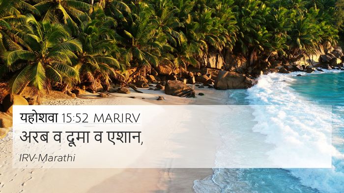 यहोशवा 15:52 MARIRV 4K Wallpaper - अरब व दूमा व - 4K Wallpaper Bible Verse