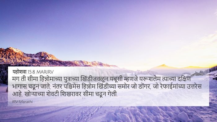 यहोशवा 15:8 MARIRV 4K Wallpaper - मग ती सीमा - 4K Wallpaper Bible Verse